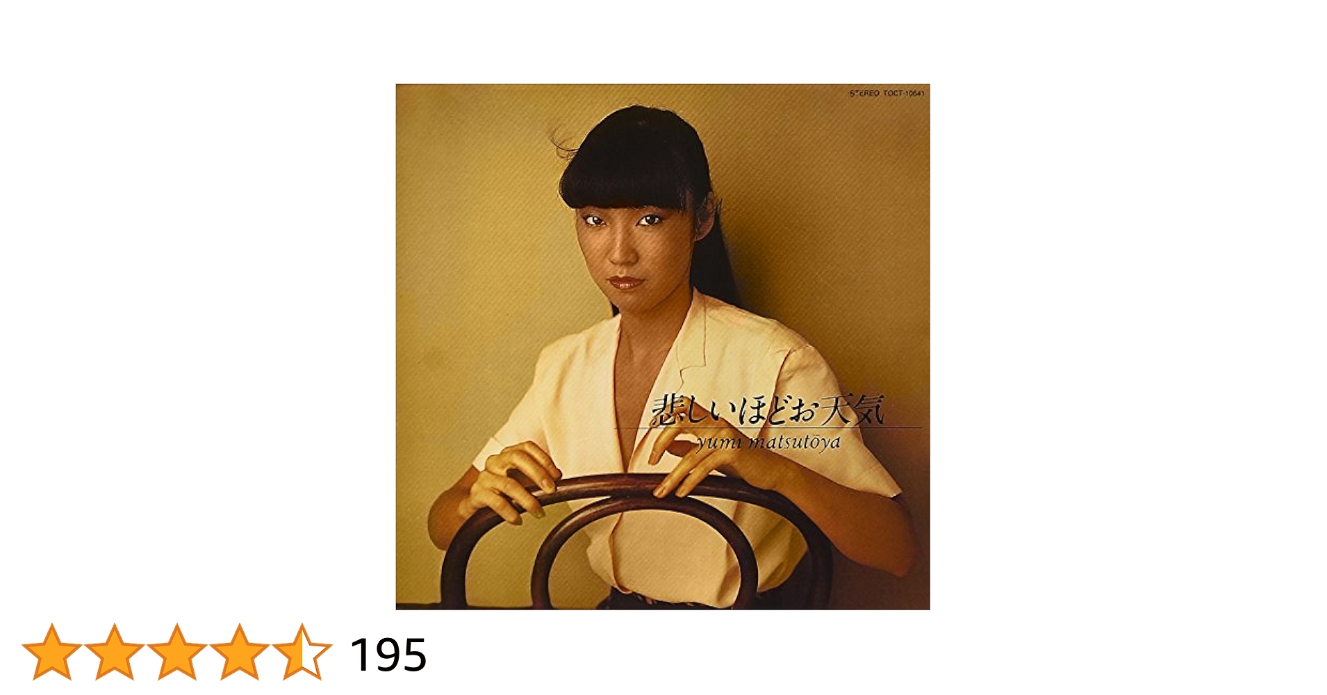Amazon.co.jp: 悲しいほどお天気 - 松任谷由実: ミュージック